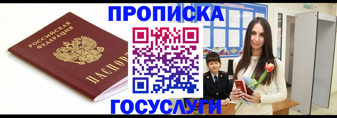 прописка для работы в Искитиме