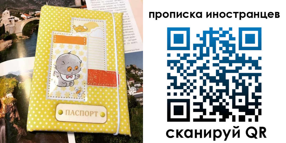 временная регистрация гарантия в Искитиме