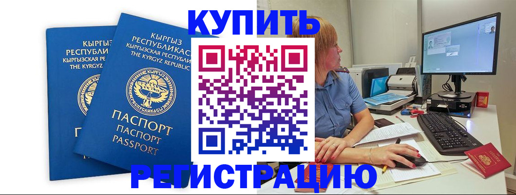 прописка гарантия в Искитиме