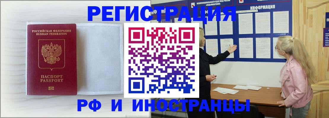 прописка иностранных граждан в Искитиме