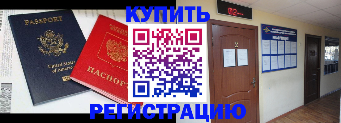 прописка 2025 в Искитиме