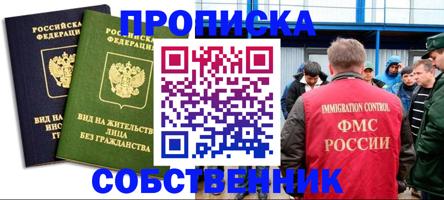 временная регистрация 2025 в Искитиме