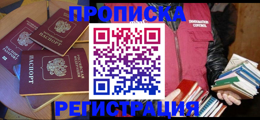 прописка паспорт в Искитиме