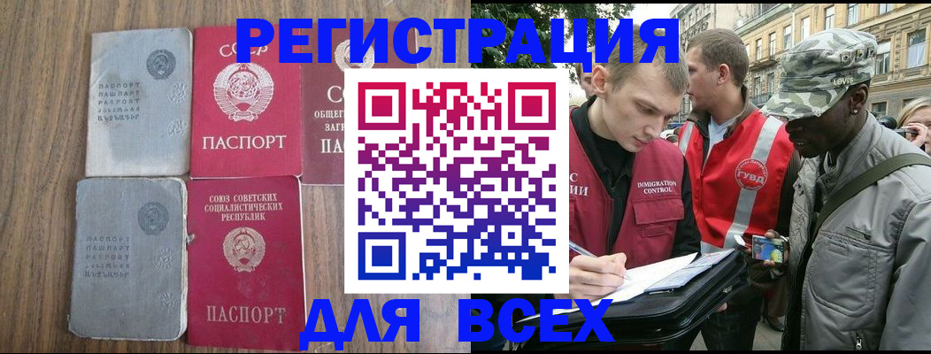 прописка для работы в Искитиме