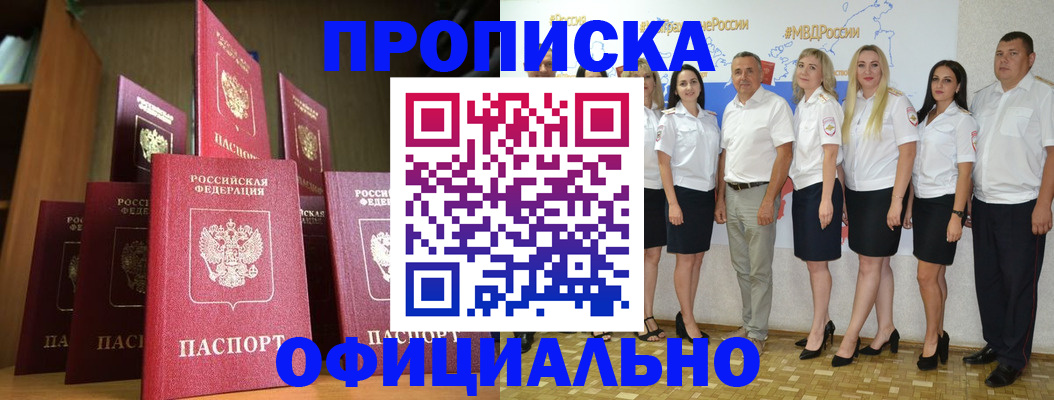 прописка паспорт в Искитиме