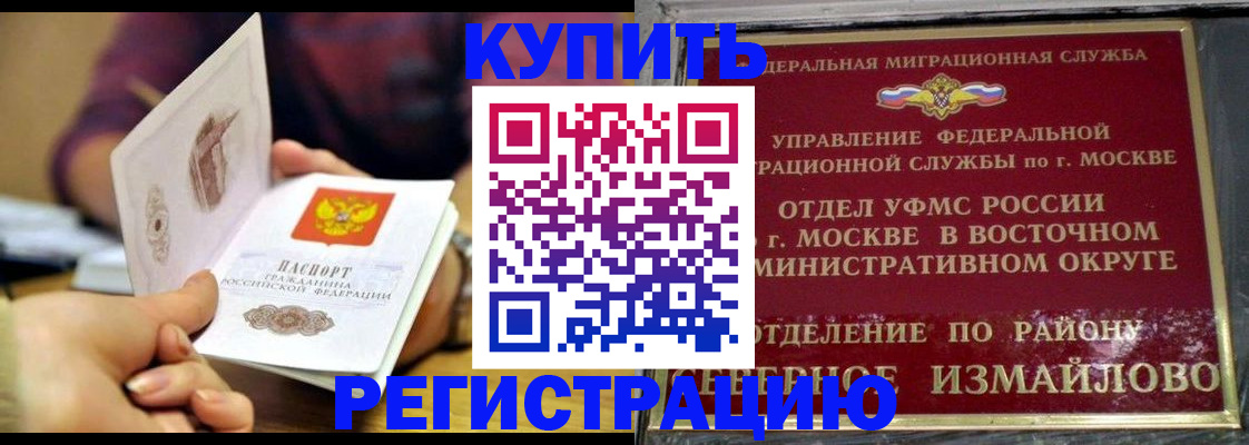 временная регистрация законно в Искитиме