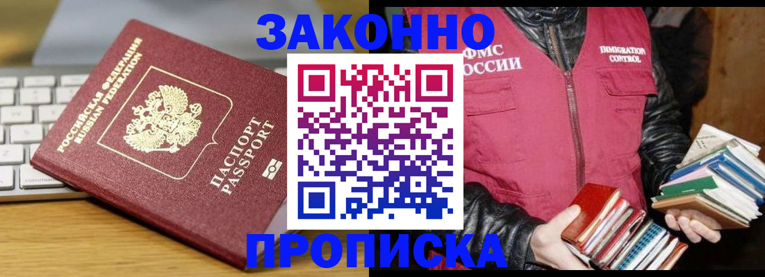 временная регистрация для школы в Искитиме