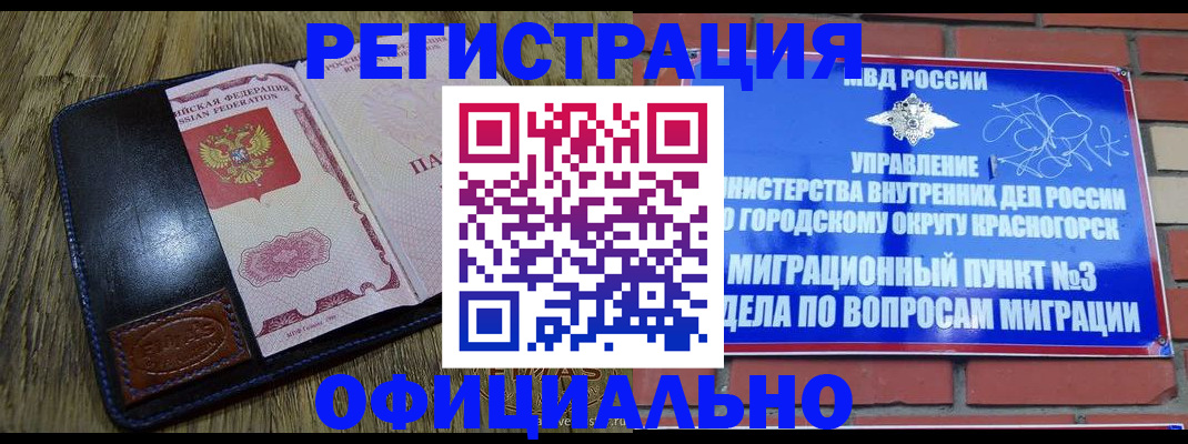 временная регистрация для школы в Искитиме